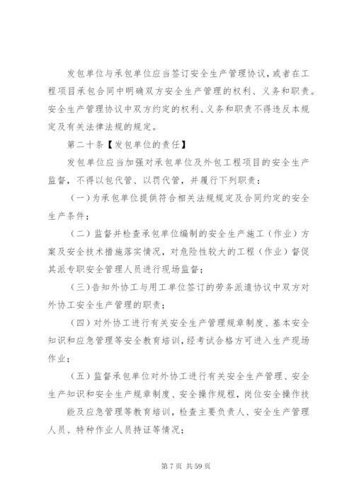 企业外协用工安全生产管理规定[优秀范文5篇].docx
