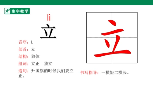 识字10 升国旗 生字动画课件