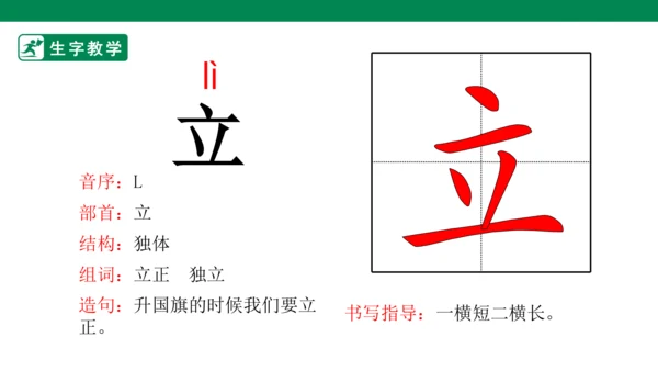 识字10 升国旗 生字动画课件