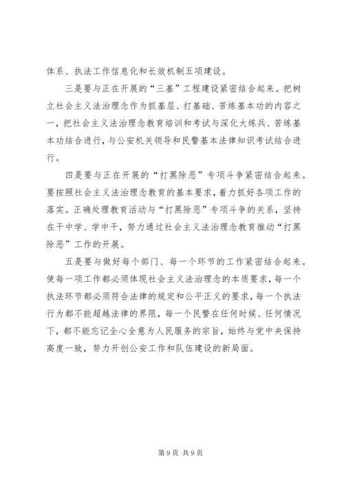 铁路公安局社会主义法治理念教育工作方案 (2).docx