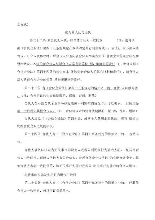 特殊的普通合伙企业合伙协议参考格式1