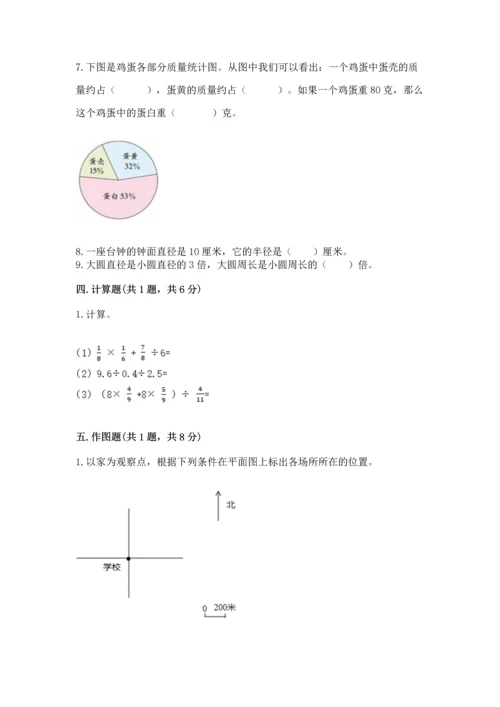 小学六年级上册数学期末测试卷及完整答案（全优）.docx