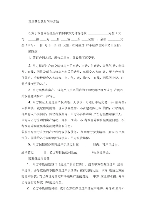 个人房屋买卖合同全版不用中介