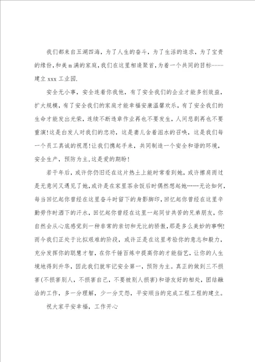 安全生产倡议书