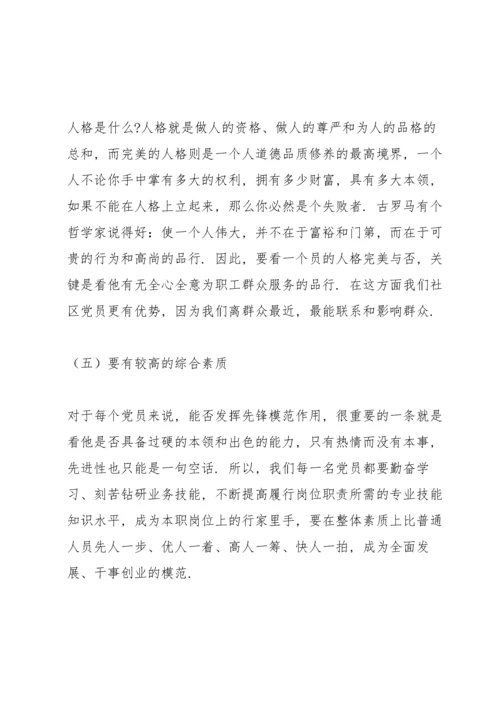 党员微党课讲义三篇.docx