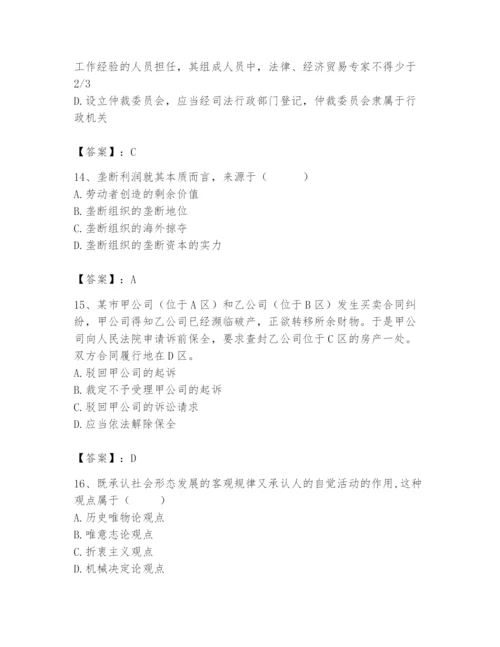 2024年国家电网招聘之法学类题库附答案【基础题】.docx