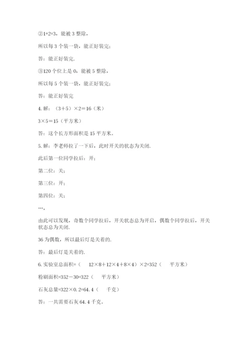 人教版五年级下册数学期末测试卷含答案【新】.docx