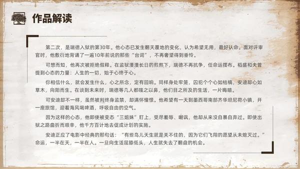 复古咖啡色肖申克的救赎读书分享会PPT课件