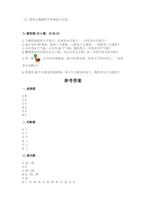 小学一年级上册数学期末测试卷精品【夺分金卷】.docx