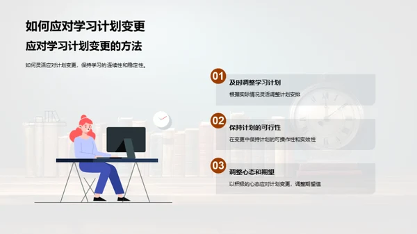 掌握学习计划