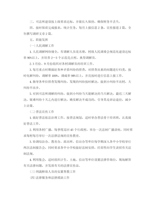 精编之司法所的工作计划范文.docx