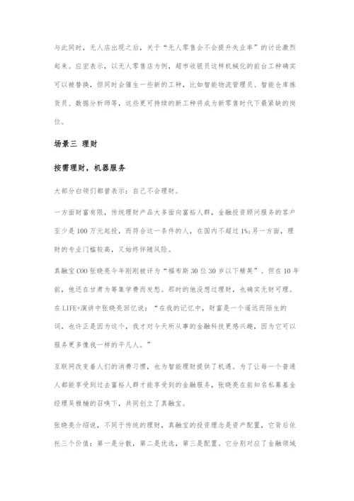 人工智能如何改变生活.docx