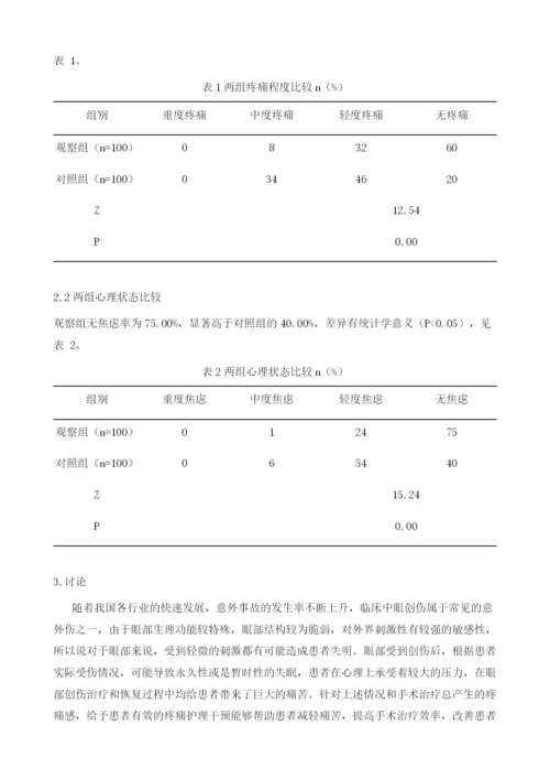 疼痛护理干预应用于眼创伤患者护理中的临床效果.docx