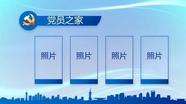 蓝色大气党建党支部工作专题PPT党课