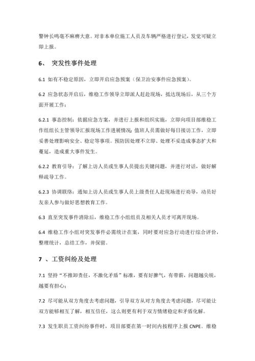 岁末年初维稳工作专业方案.docx