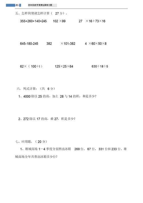 北师大版小学四年级数学上册乘法分配律练习题