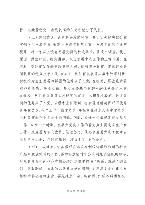 某乡某年发展党员工作规划 (2).docx