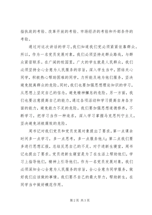 党员发展对象思想汇报：坚持走群众路线.docx