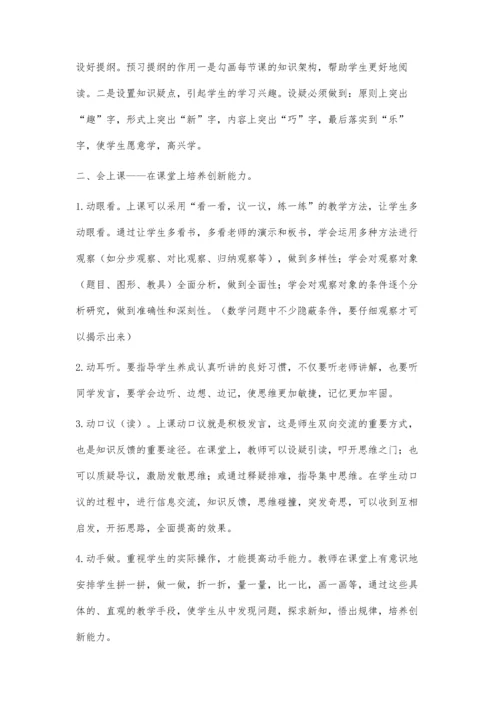浅谈初中数学教学中如何指导学生会学.docx