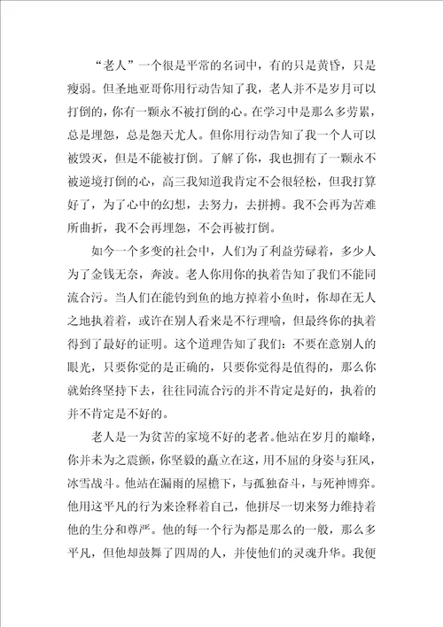 老人与海高中读后感800字