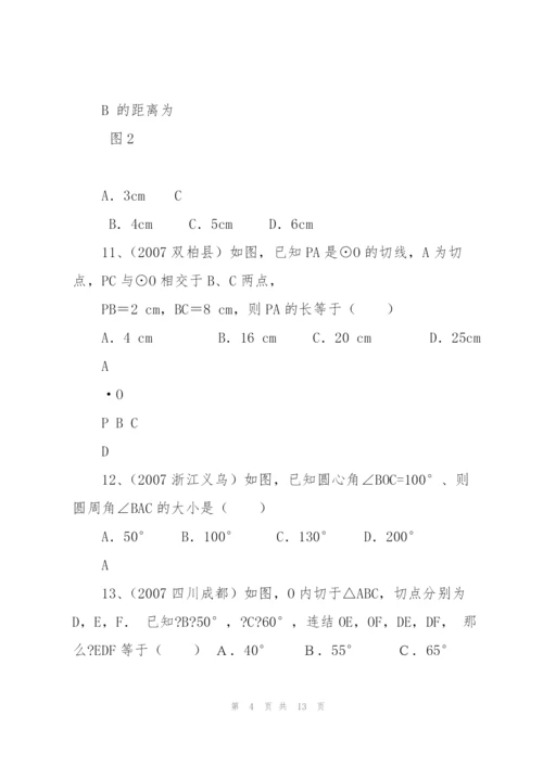 [初三数学]中考数学圆试题分类汇编.docx