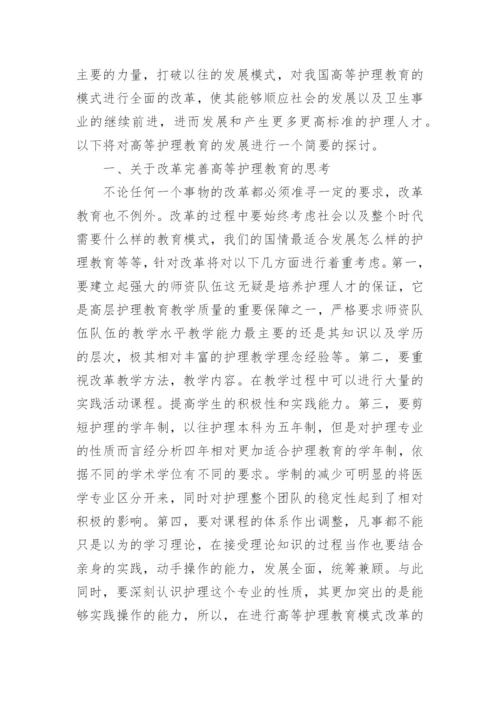 问题式学习的思考教育论文.docx