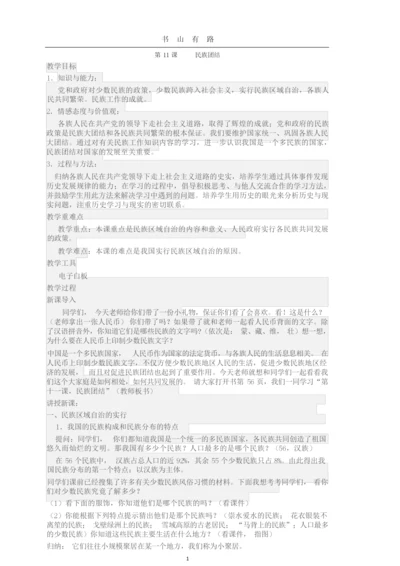 《民族团结》教案PDF.pdf022749.docx