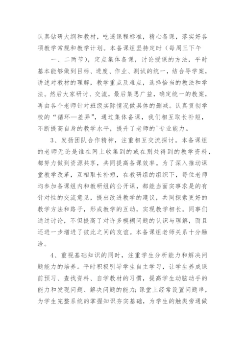 八年级数学备课组工作总结_8.docx