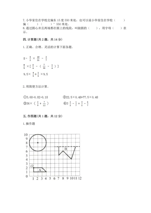 人教版六年级上册数学期末测试卷含答案解析.docx