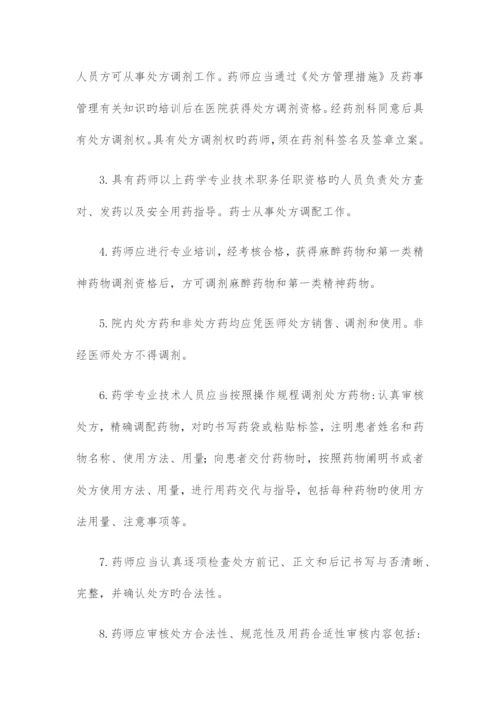 处方管理制度.docx