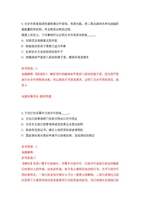 陕西铜川市人才交流服务中心市本级第一批见习生公开招聘41人模拟卷-9