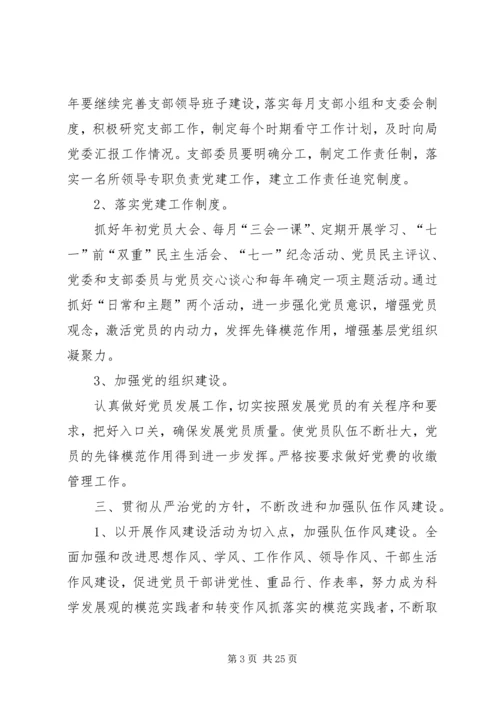 第一篇：派出所党建工作计划.docx