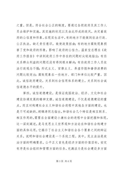 和谐社会道德基础建设交流.docx