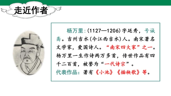 部编版二年级语文下册15古诗二首 晓出净慈寺送林子方 课件