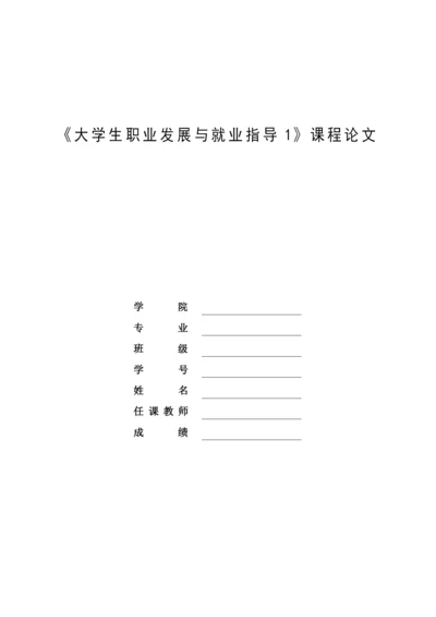 14页5400字数学与应用数学专业职业生涯规划.docx