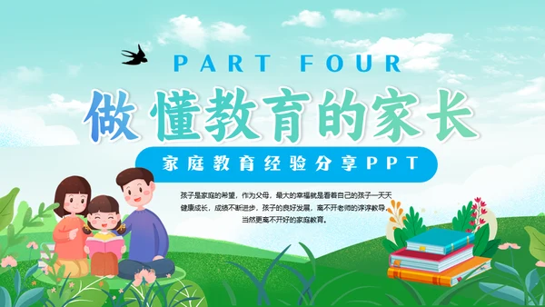 家庭教育经验分享郊外的春天通用PPT模板