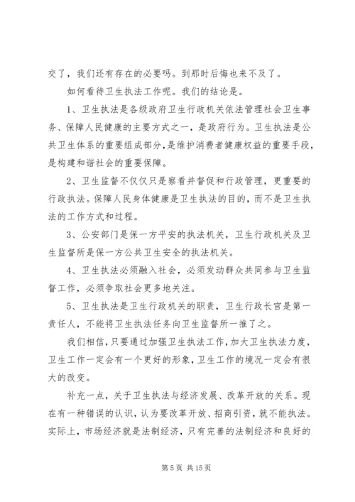 卫生监督会议讲话 (2).docx