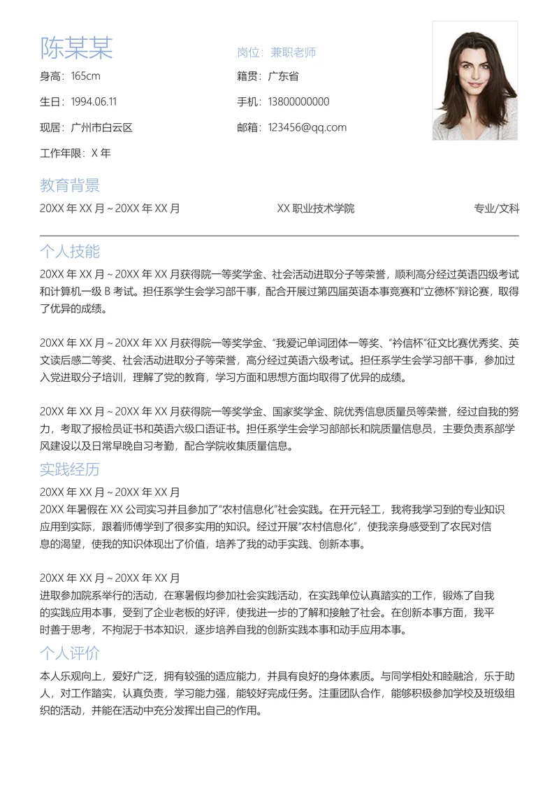 大学生个人简历简单模板