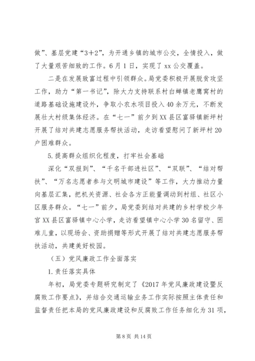 交通运输局某年上半年工作总结暨下半年工作计划.docx