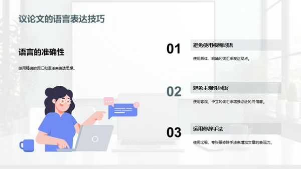 议论文写作精讲