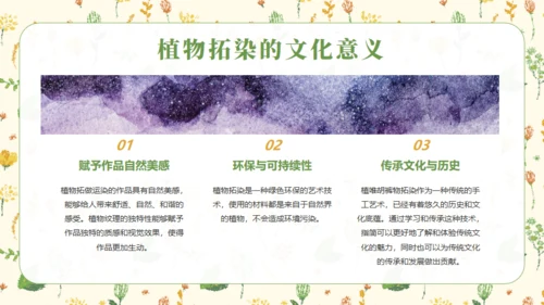 植物拓染非遗文化传承通用PPT模板