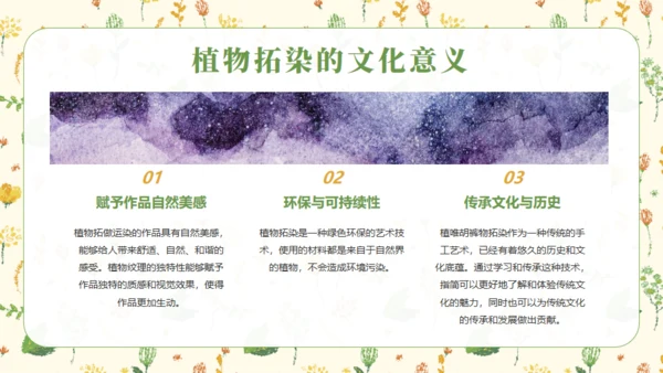 植物拓染非遗文化传承通用PPT模板