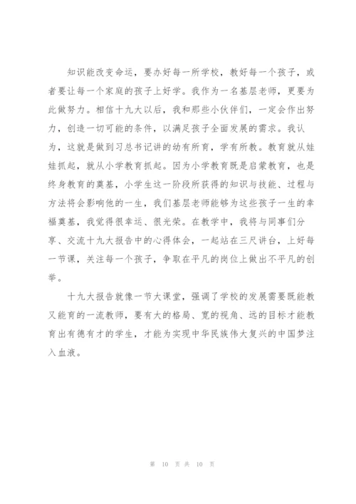 教师学习新时代中国特色社会主义思想心得体会.docx