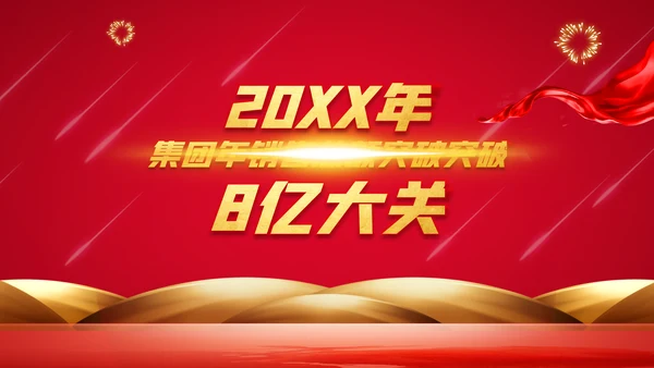 2023春节中国风年会誓师大会年会ppt