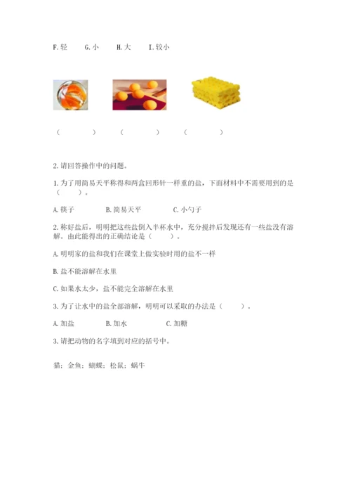 教科版一年级下册科学期末测试卷及参考答案【预热题】.docx