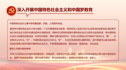 红色党建民主生活会述职报告动态PPT