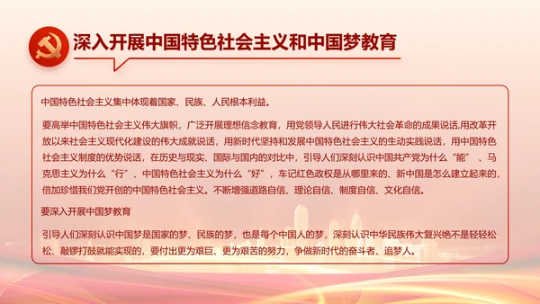 红色党建民主生活会述职报告动态PPT