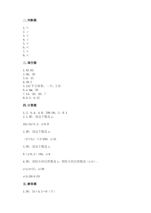 2022人教版数学五年级上册期末测试卷附答案（满分必刷）.docx