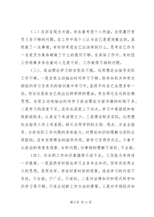 干部党性分析材料.docx