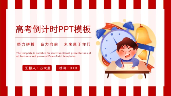 高考倒计时学生备考班会通用PPT模板